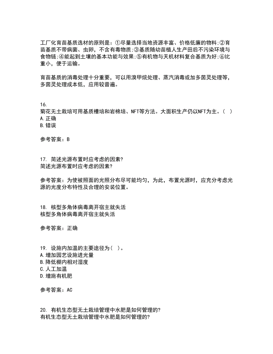 国家开放大学21春《现代园艺设施》离线作业2参考答案100_第4页