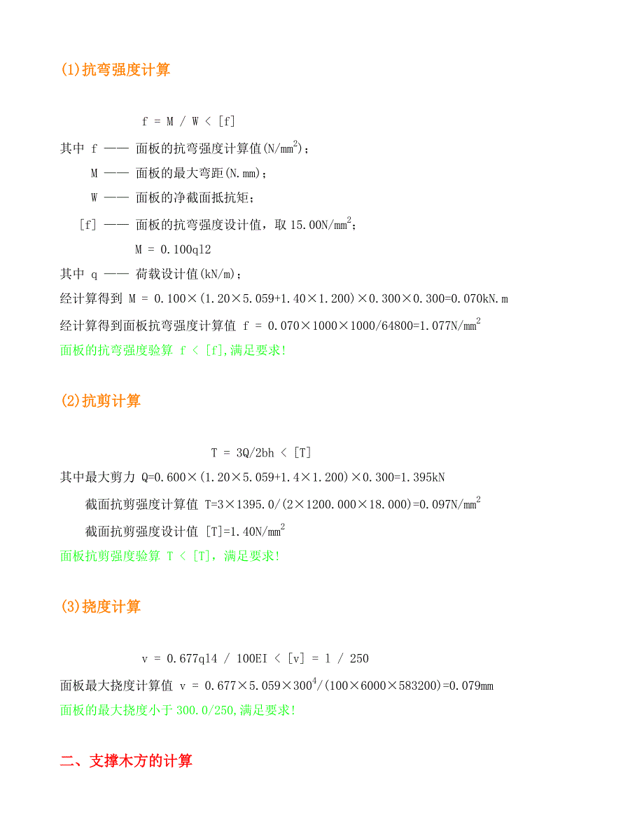 承插型盘扣式楼板模板支架计算书_第3页