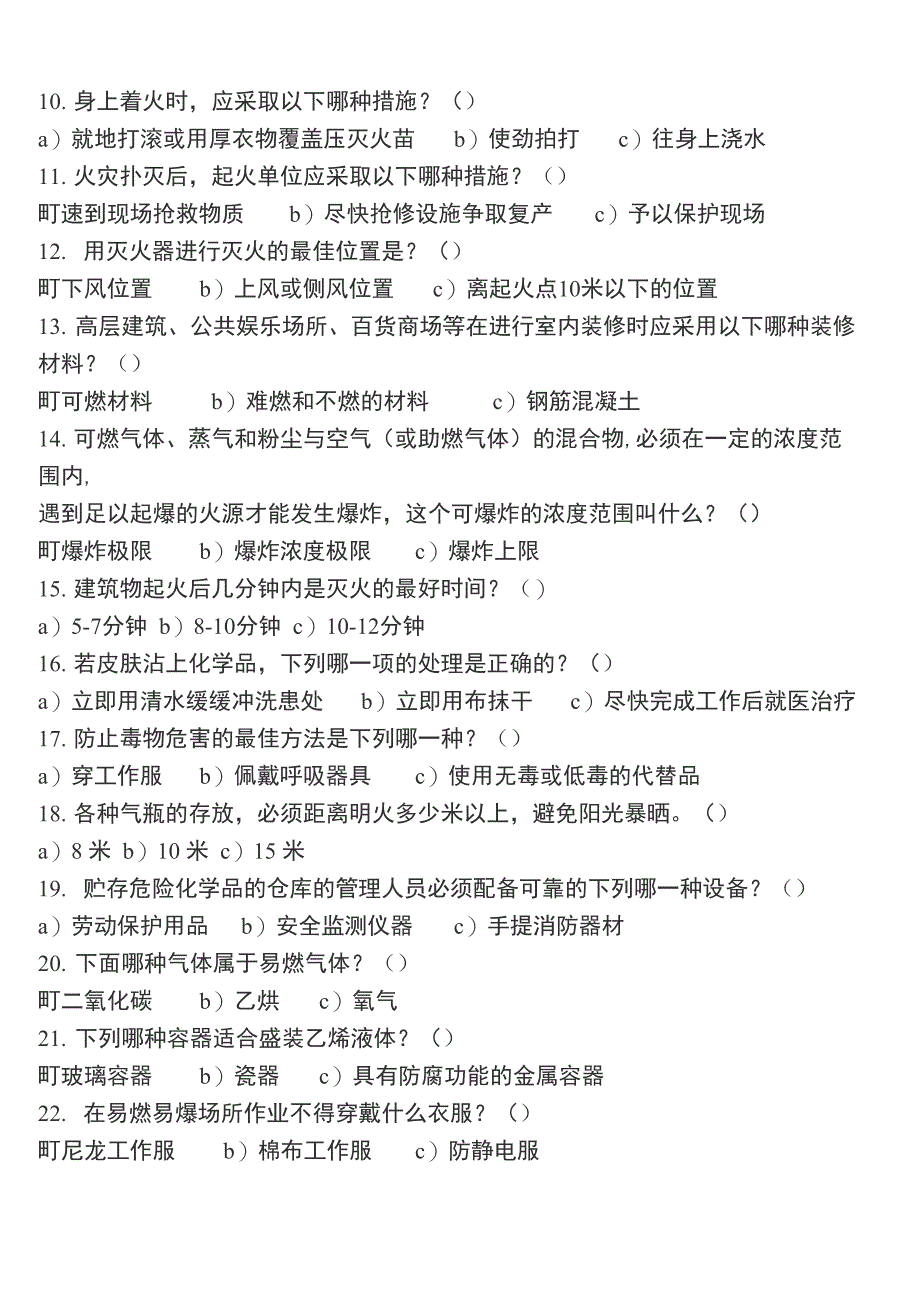 安全生产知识培训测试试卷2020_第2页