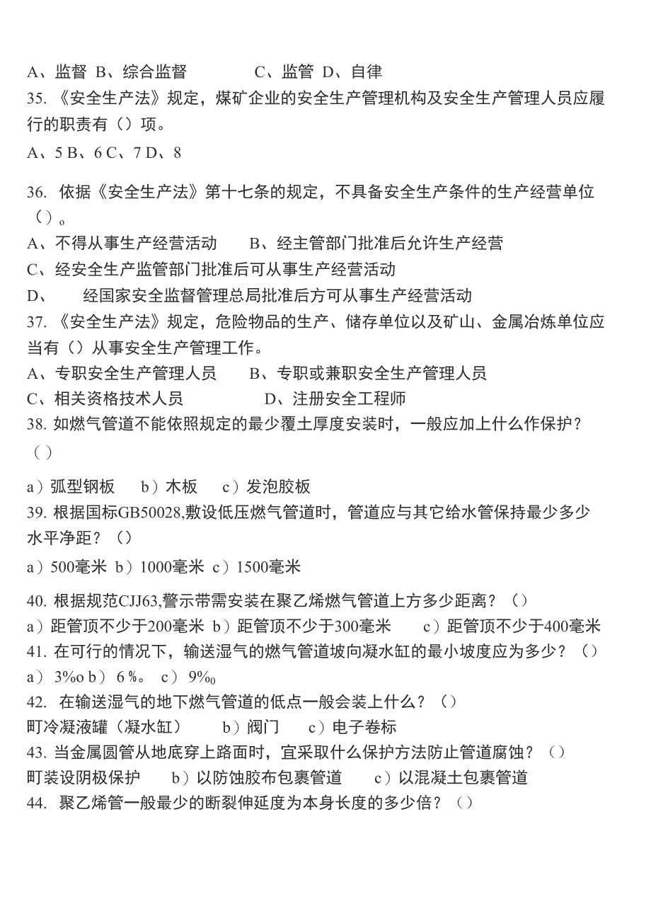 安全生产知识培训测试试卷2020_第4页