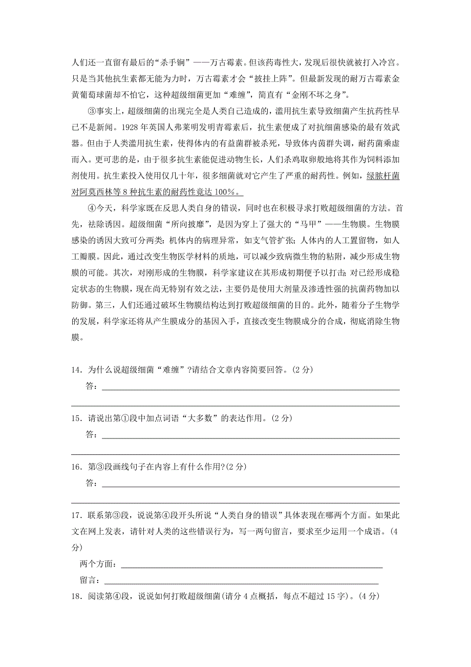 八年级语文下册第二单元综合检测题北师大版_第4页