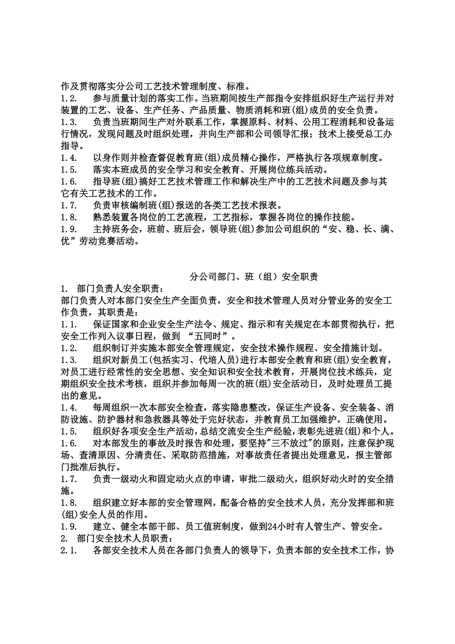 生产部岗位职位说明书-1.doc_第3页