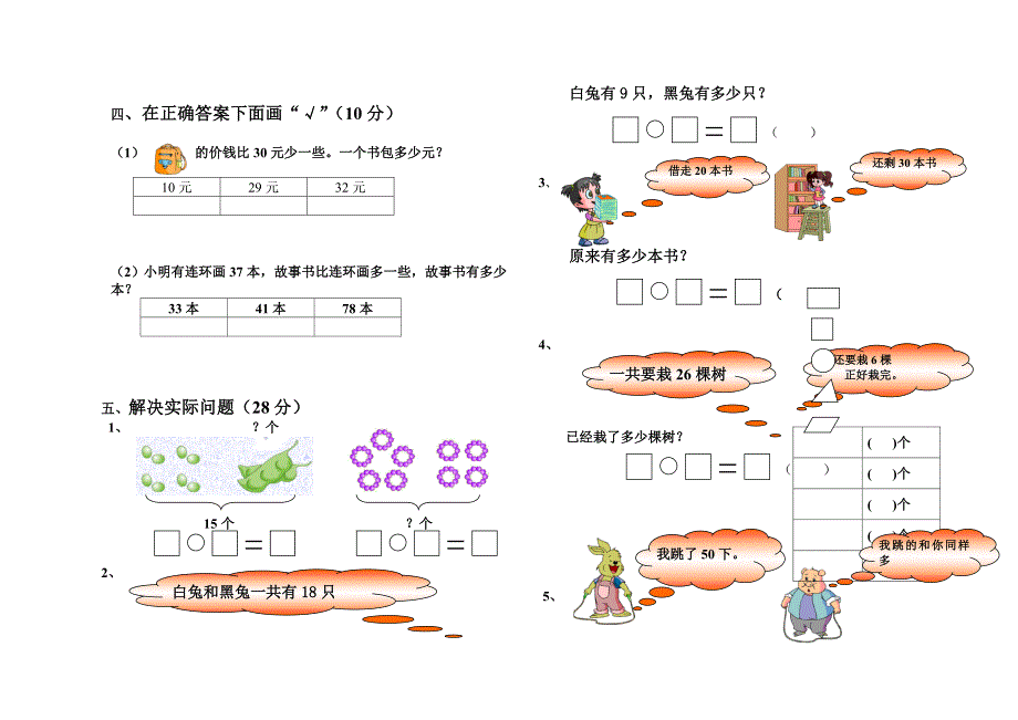 一年级期中考试数学.doc_第2页