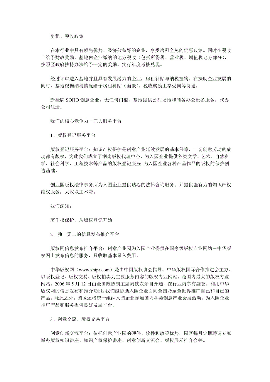 各地产业园招商介绍1_第2页