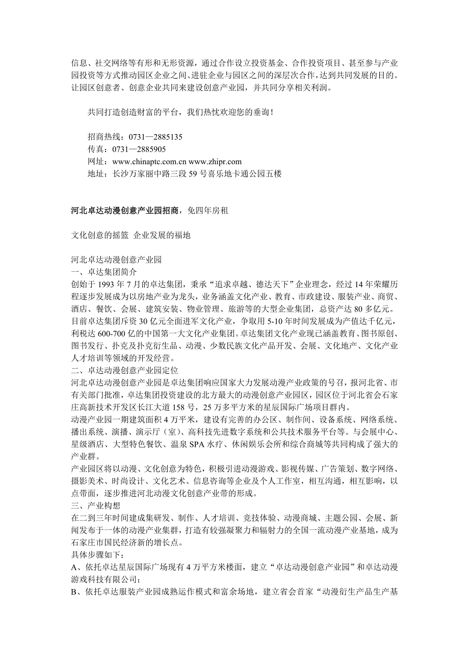 各地产业园招商介绍1_第4页