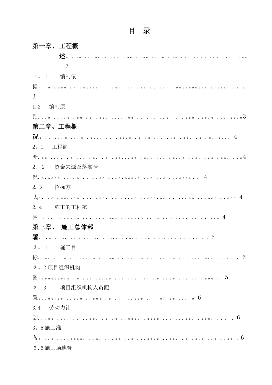 地下车库装修施工组织设计(完整资料)_第2页