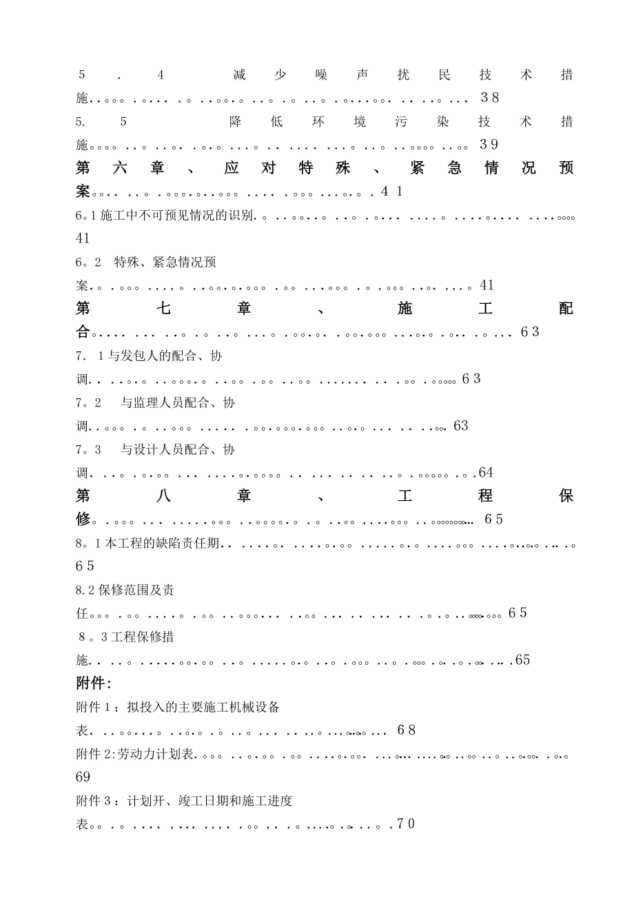 地下车库装修施工组织设计(完整资料)_第4页