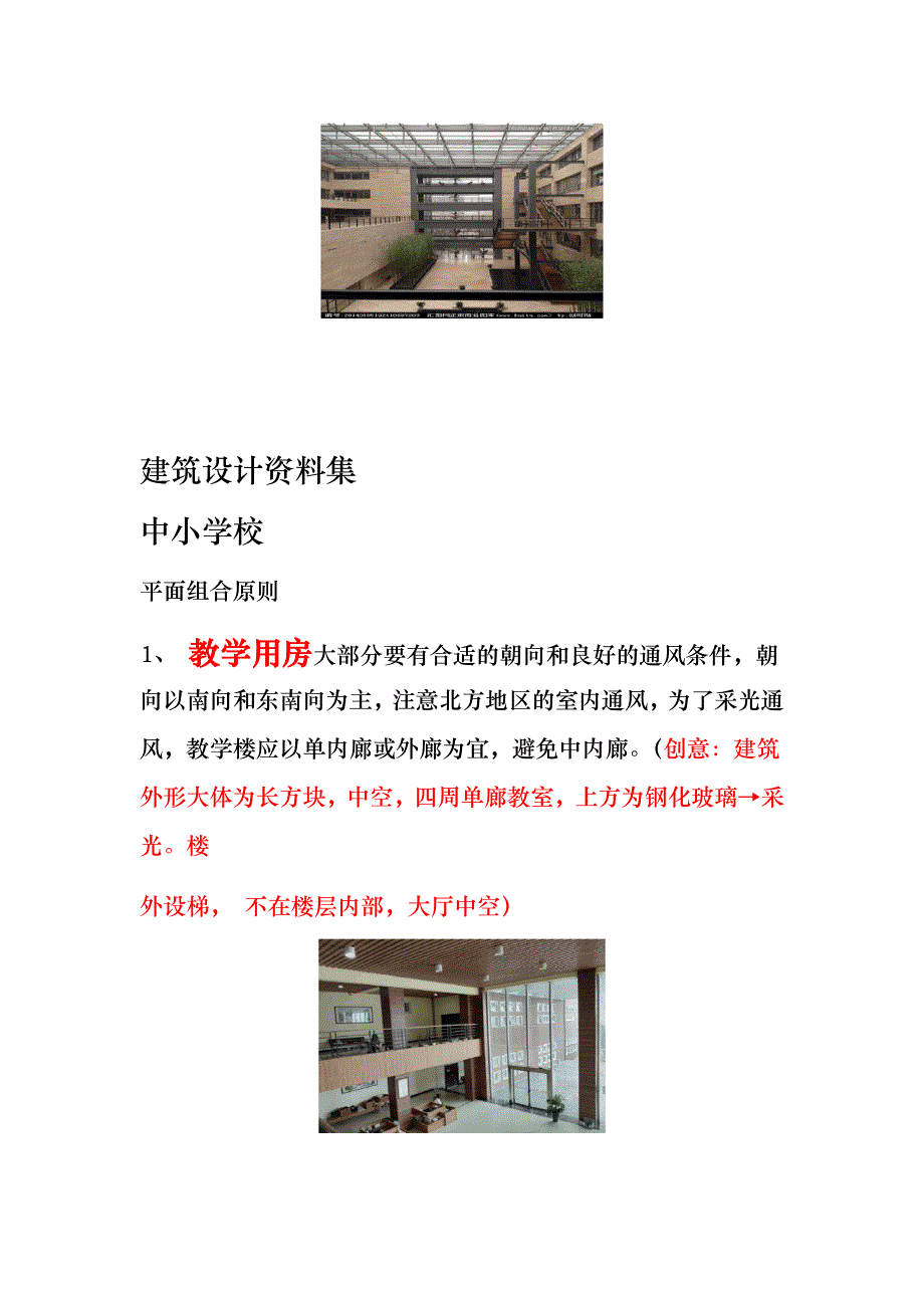 中小学建筑简单资料_第1页