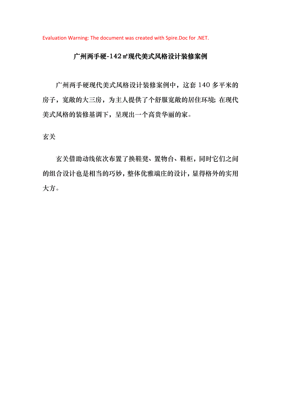 广州两手硬_142㎡现代美式风格设计装修案例（DOC46）_第1页