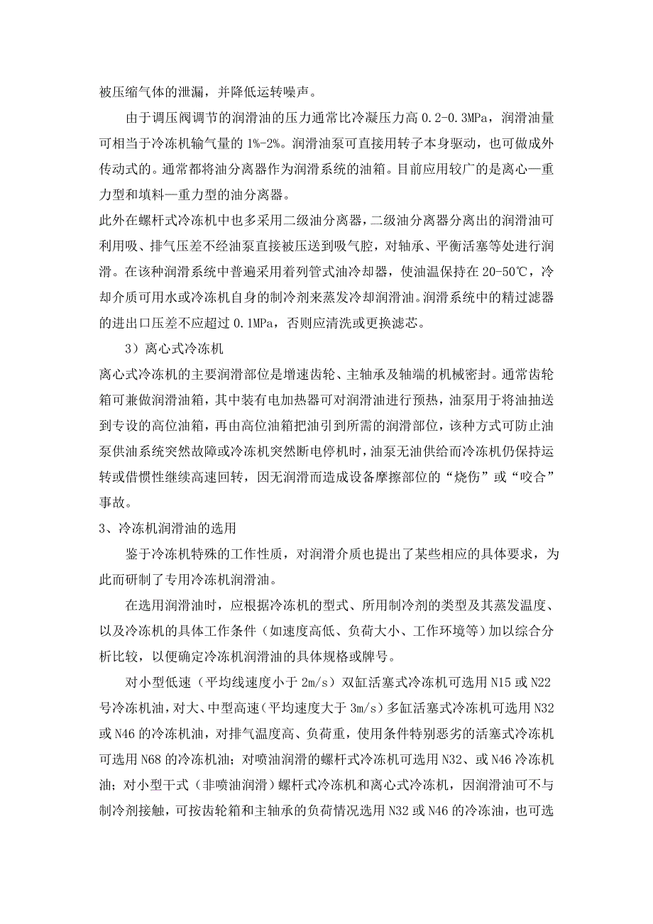 工业用油篇--各行业用油要求_第4页