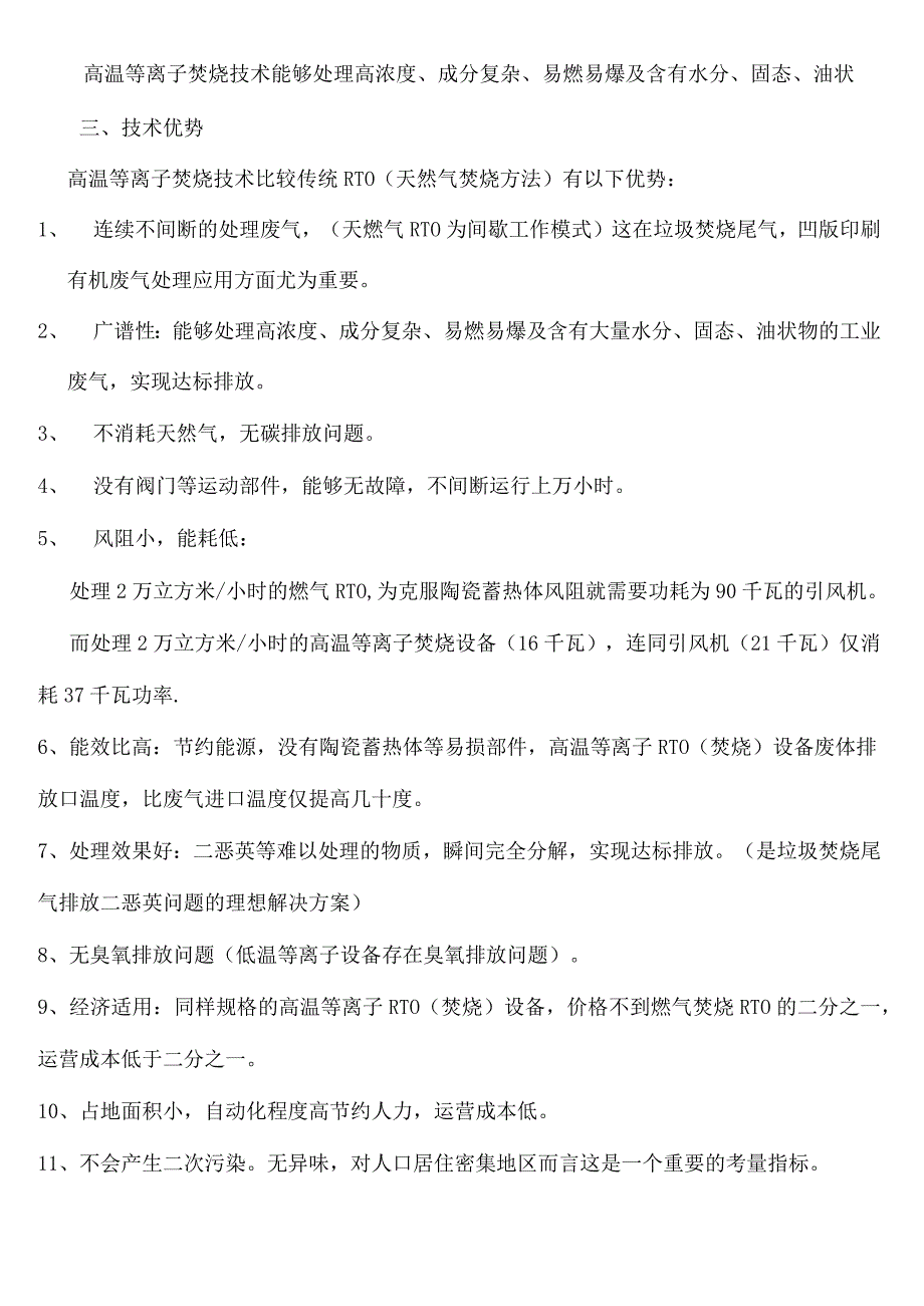 高温等离子有机废气治理技术_第3页