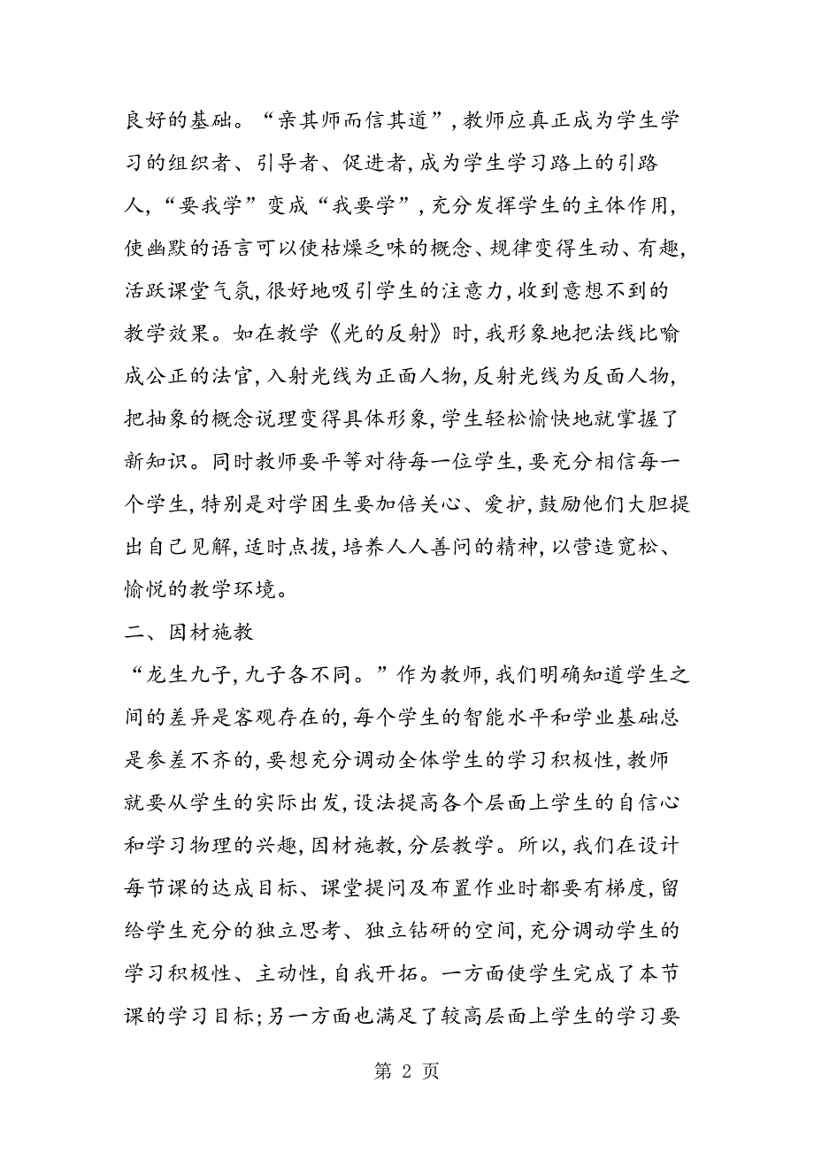 2023年关于在物理教学中如何培养学生的自主学习能力.doc_第2页