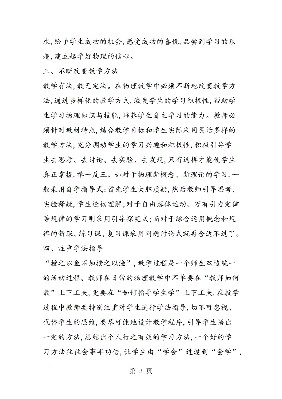 2023年关于在物理教学中如何培养学生的自主学习能力.doc_第3页