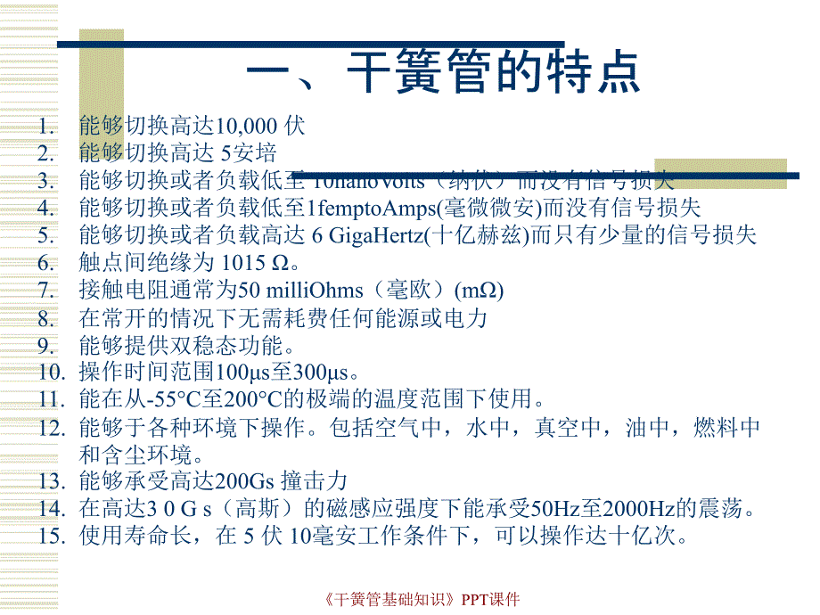 干簧管基础知识课件_第4页