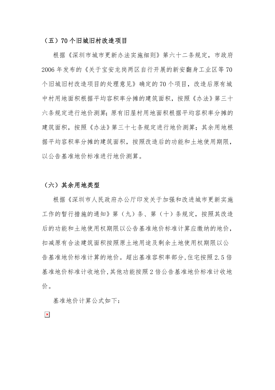 11、深圳市城市更新项目实操系列_第3页