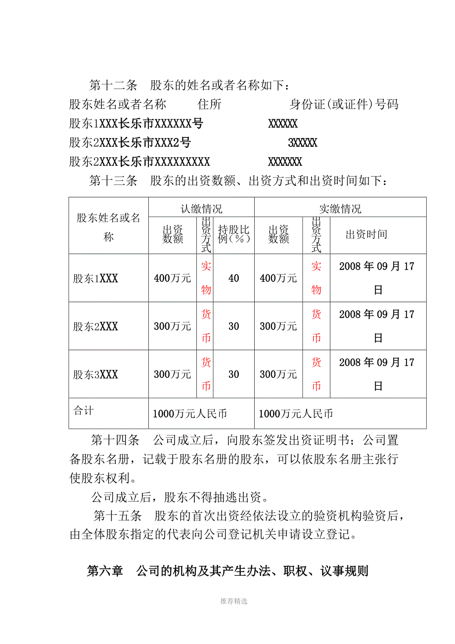 执行董事章程_第3页