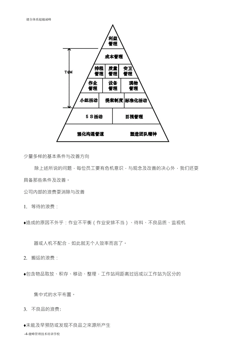 “少量多样订单”的生产管理_第4页