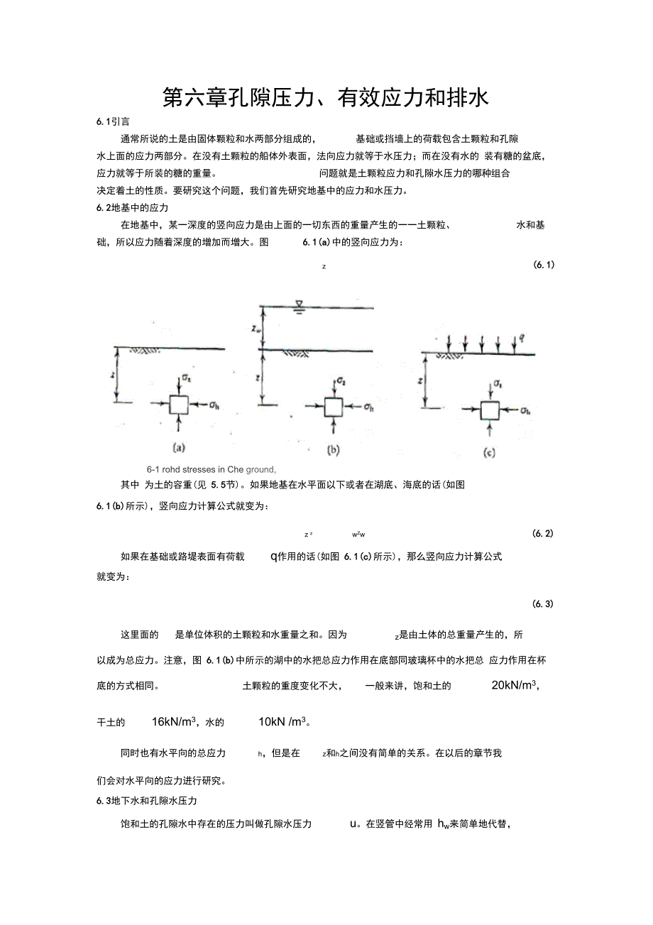 孔隙压力有效应力和排水_第1页