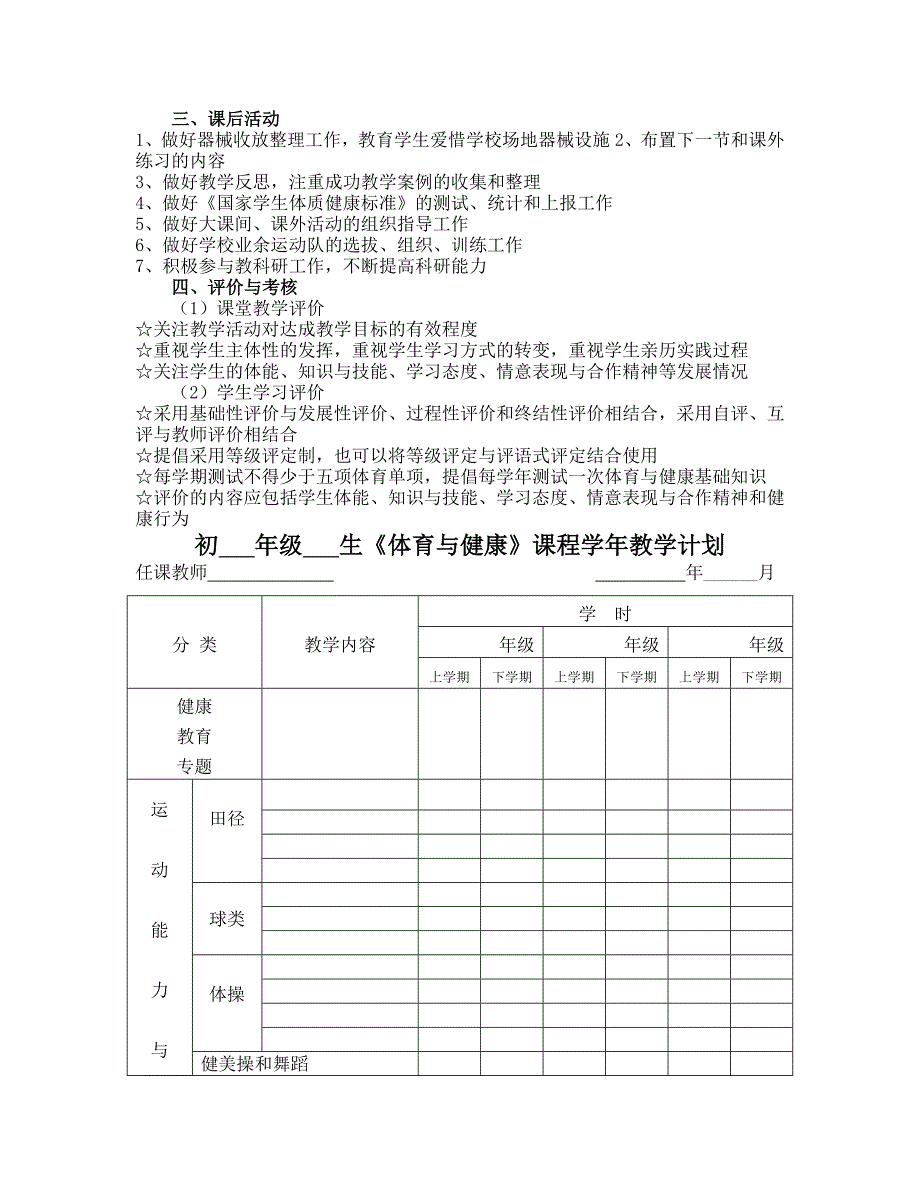 《体育与健康》学科教学建议中学教案电子版_第3页