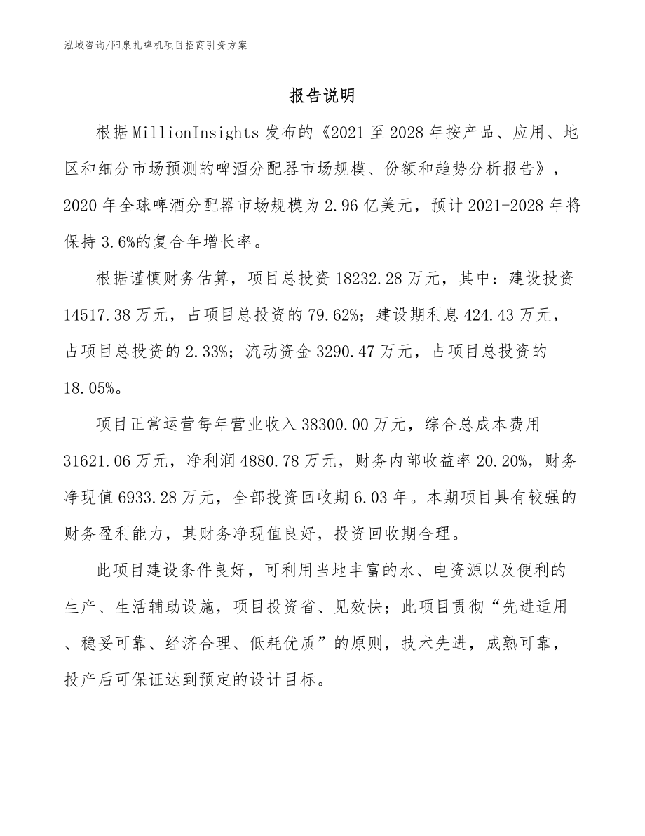 阳泉扎啤机项目招商引资方案_第2页