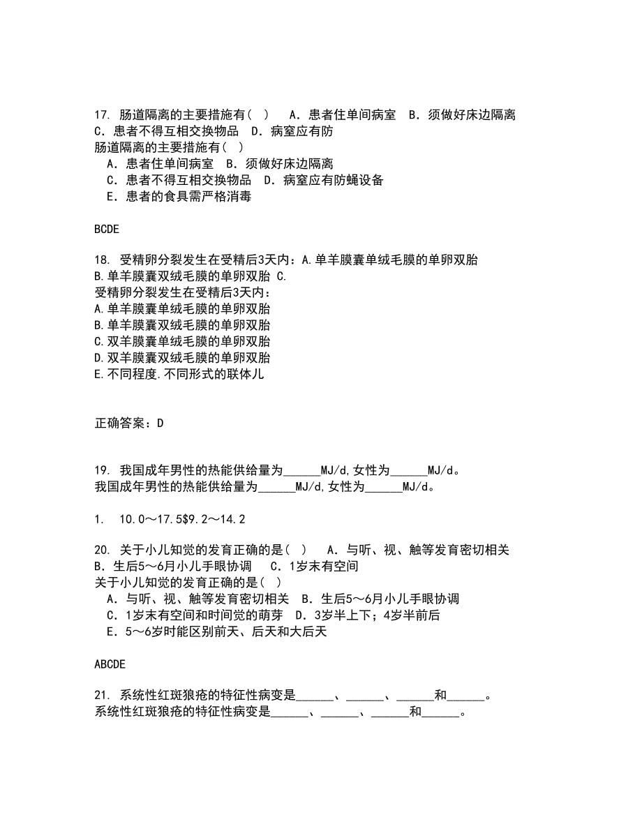 吉林大学21秋《临床营养学》在线作业三答案参考20_第5页