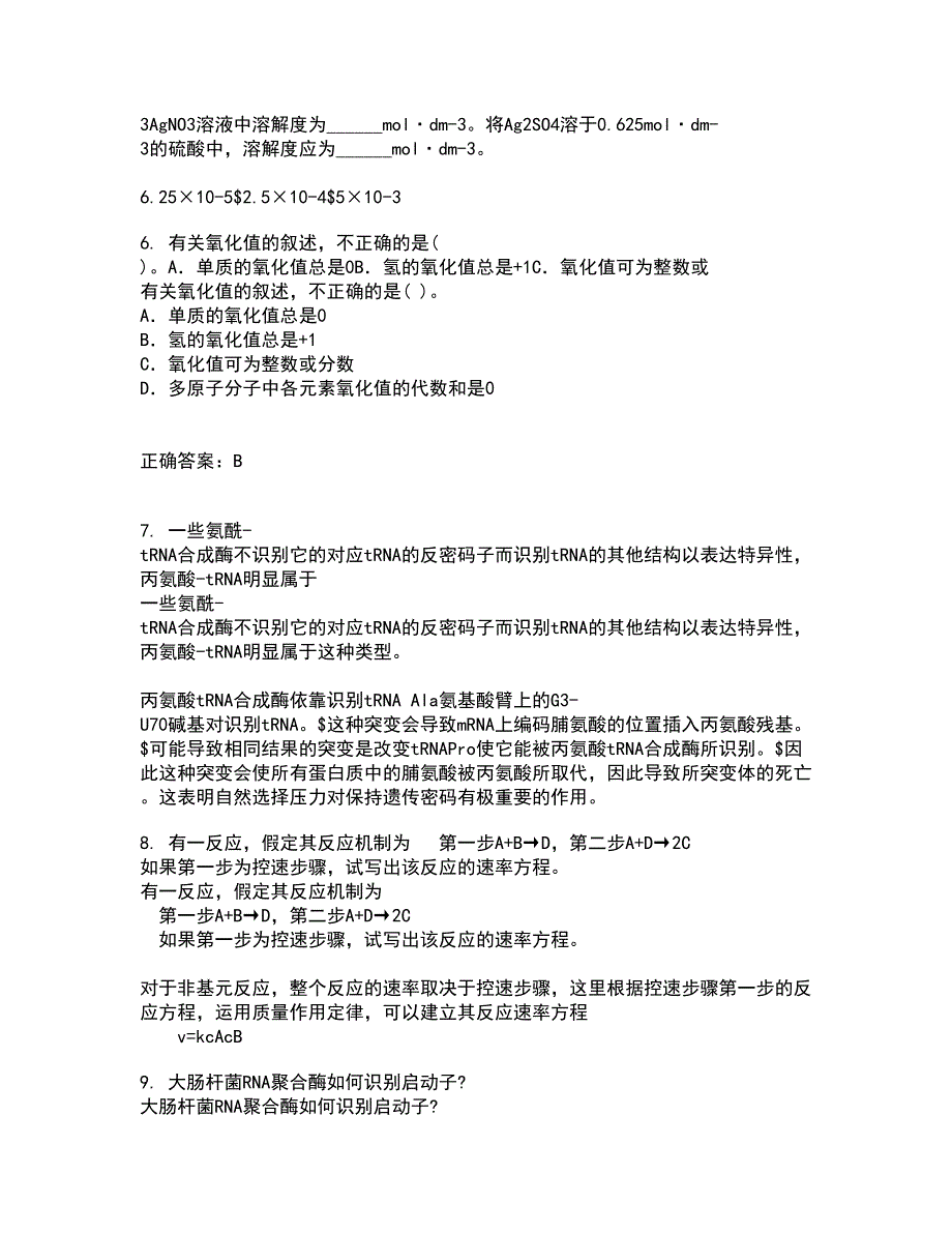 中国石油大学华东2022年3月《化工仪表》期末考核试题库及答案参考70_第2页