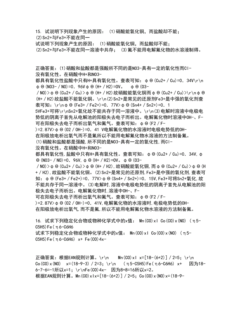 中国石油大学华东2022年3月《化工仪表》期末考核试题库及答案参考70_第5页