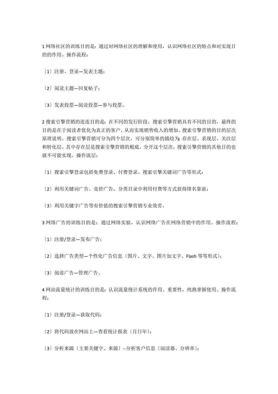 网络销售实习报告范文_第3页