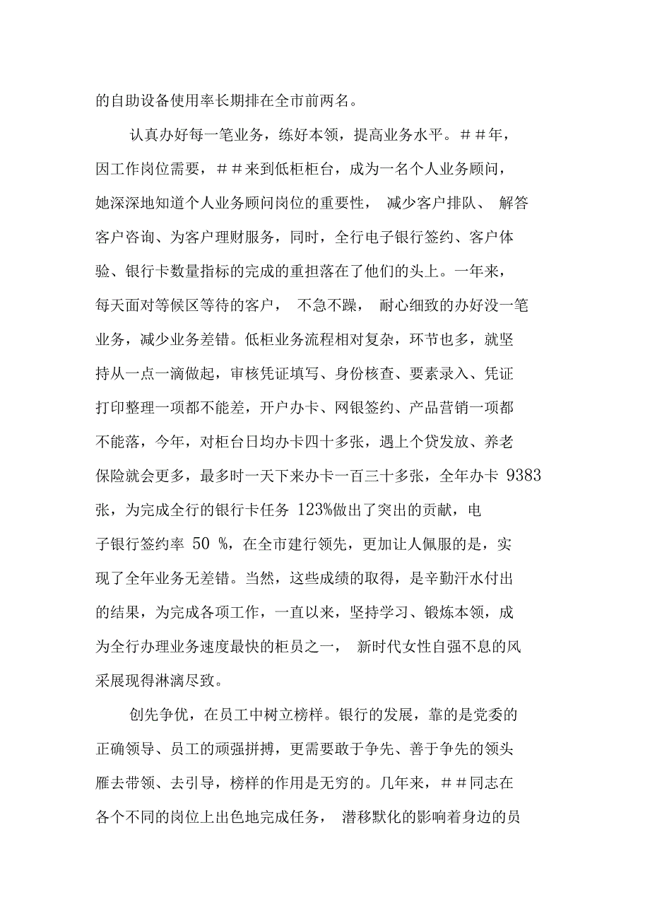 银行支行市级先进个人事迹申报材料_第2页