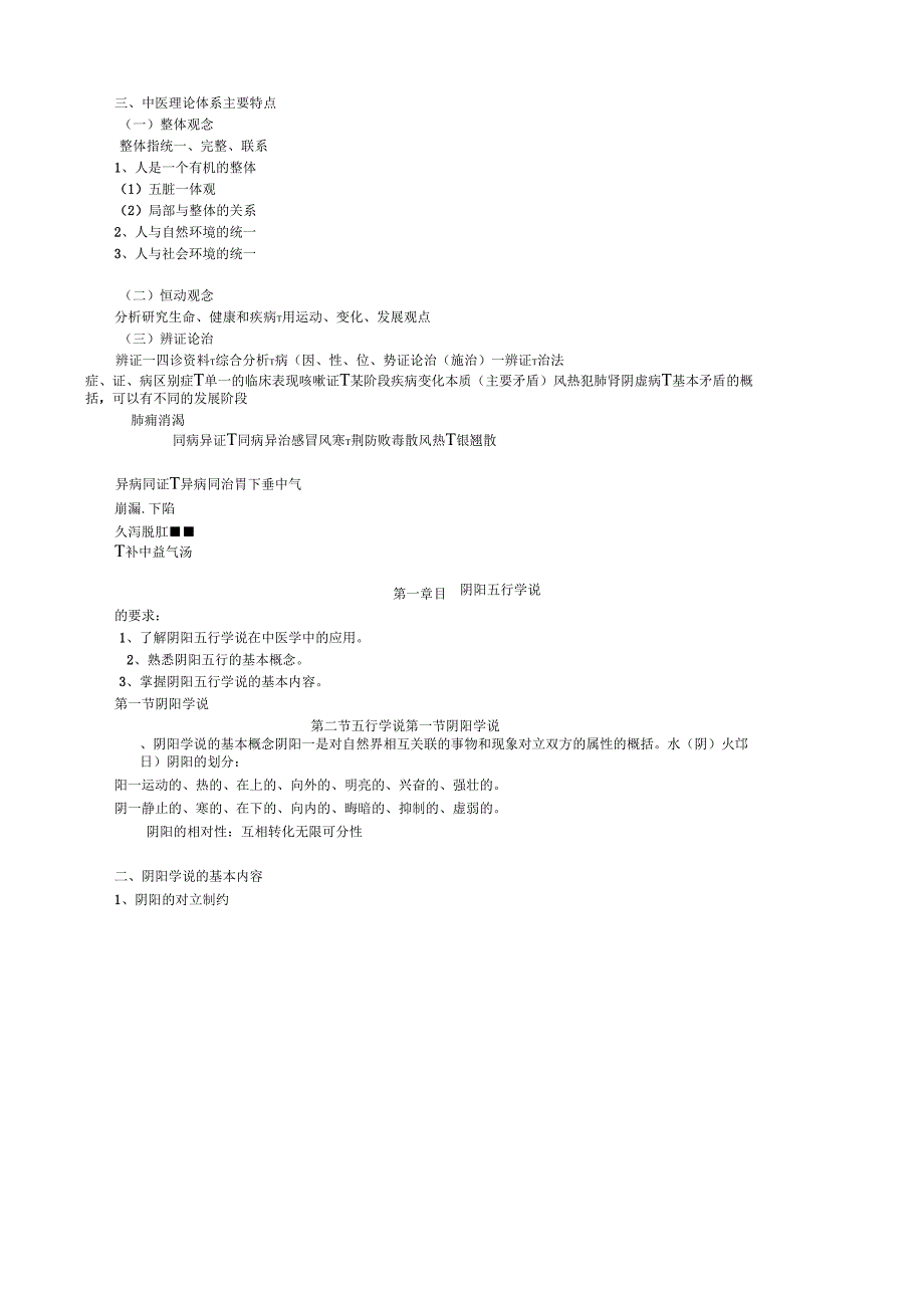 中医基本理论_第2页