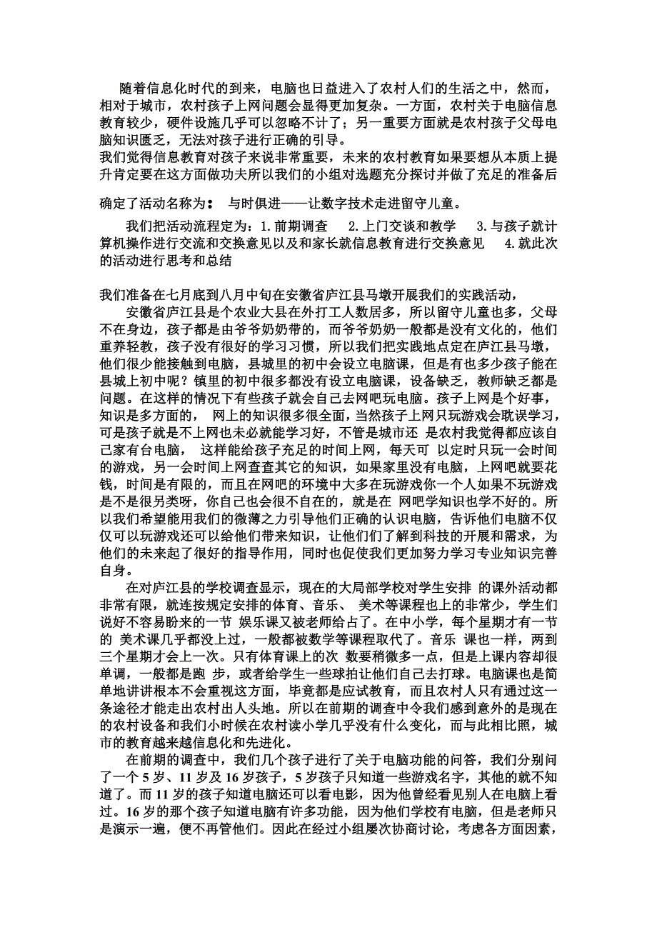 最新与时俱进—让数字技术走进留守儿童_第3页