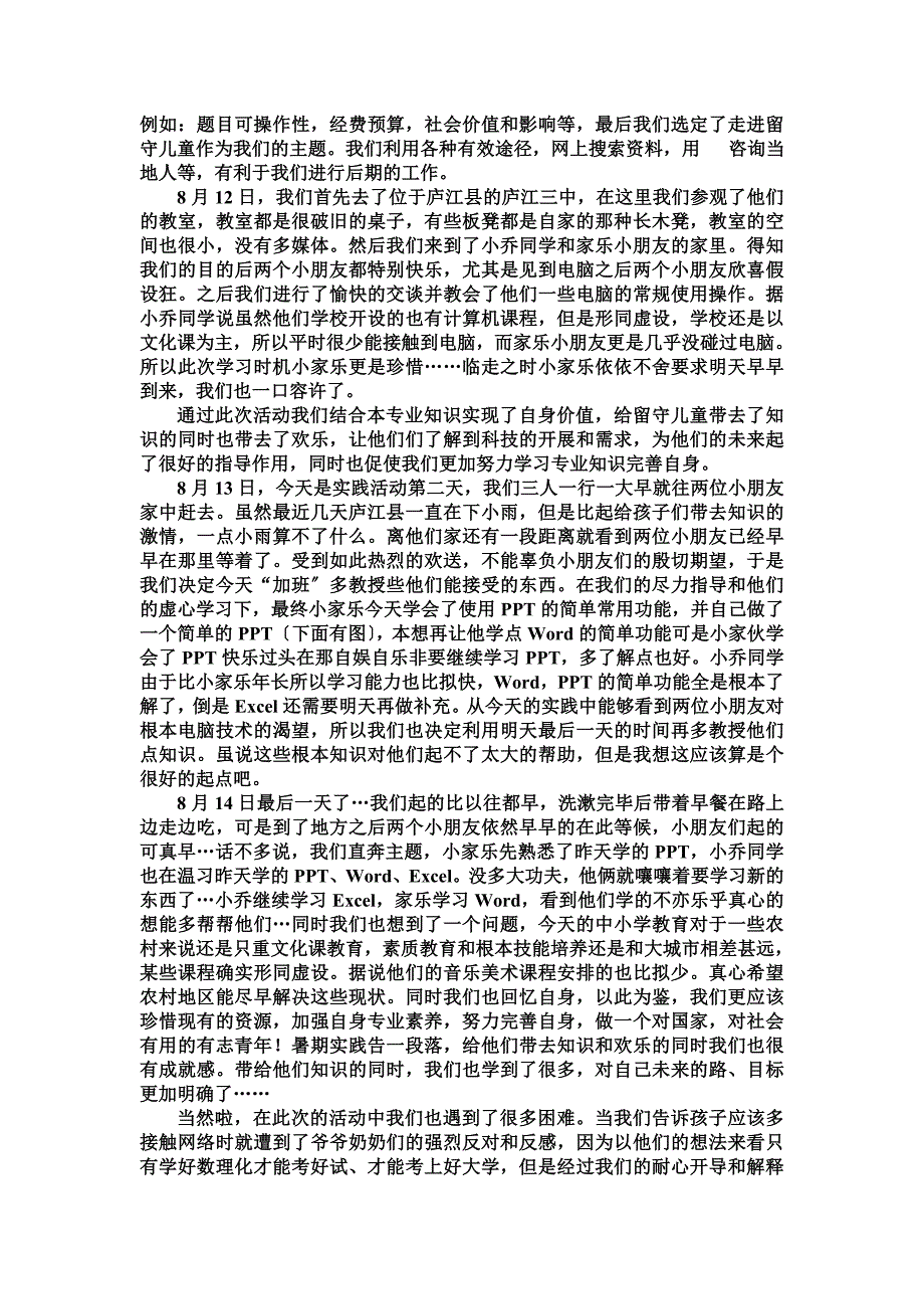 最新与时俱进—让数字技术走进留守儿童_第4页