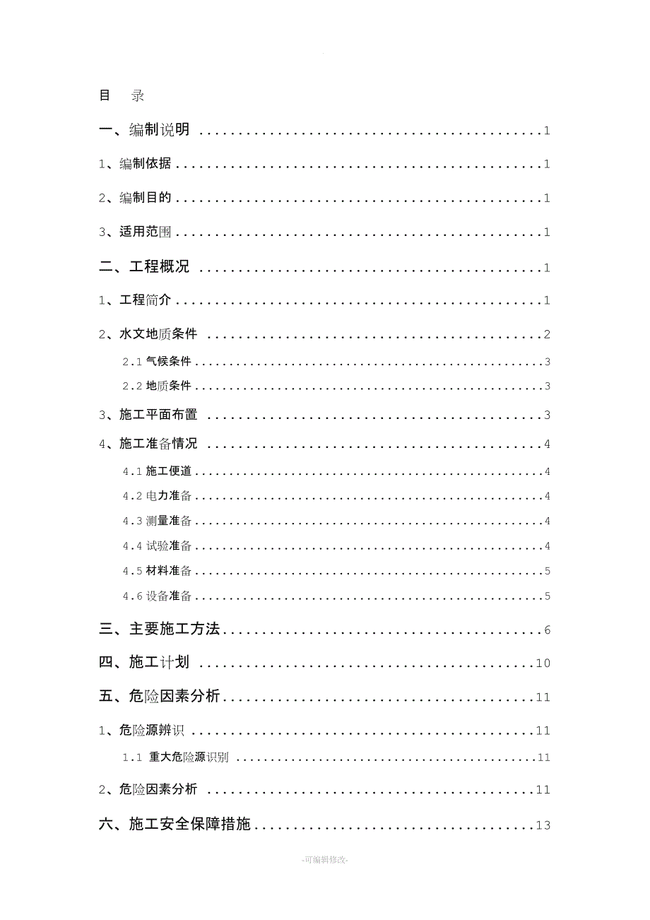 盖梁抱箍法专项施工方案.doc_第2页