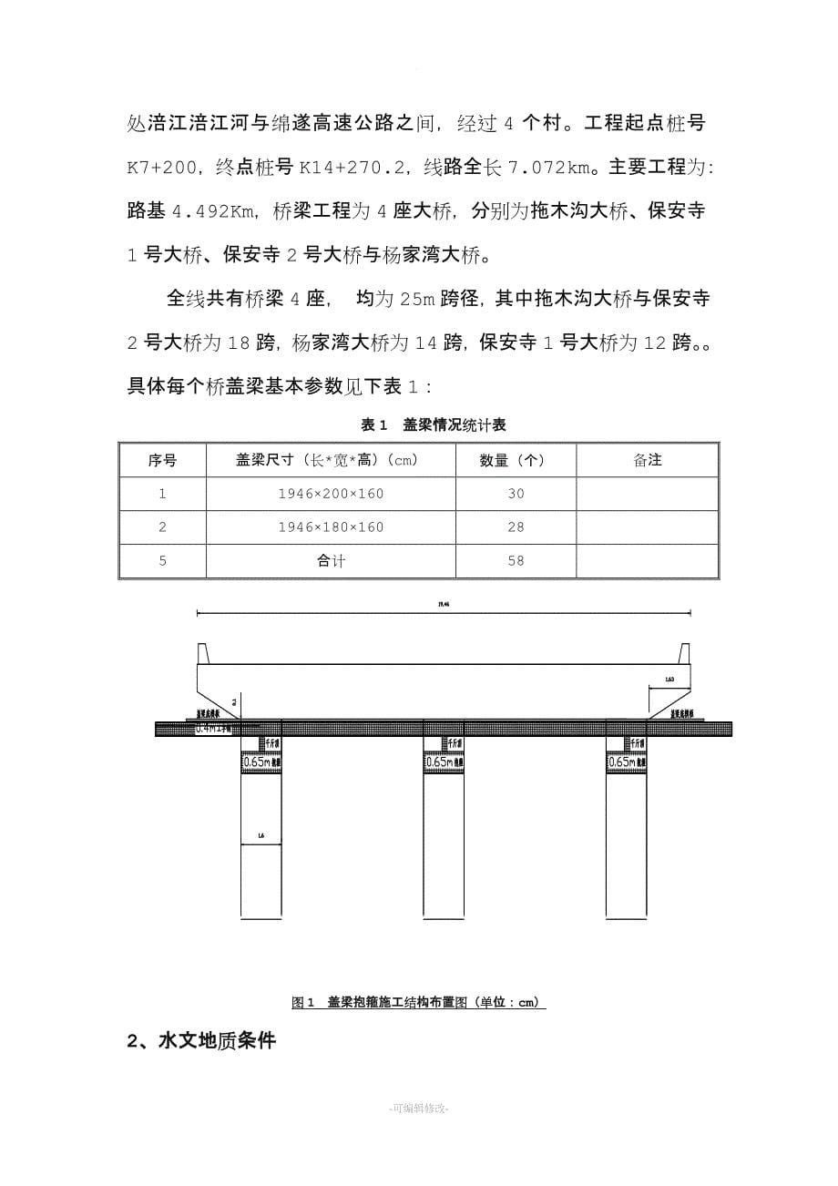 盖梁抱箍法专项施工方案.doc_第5页