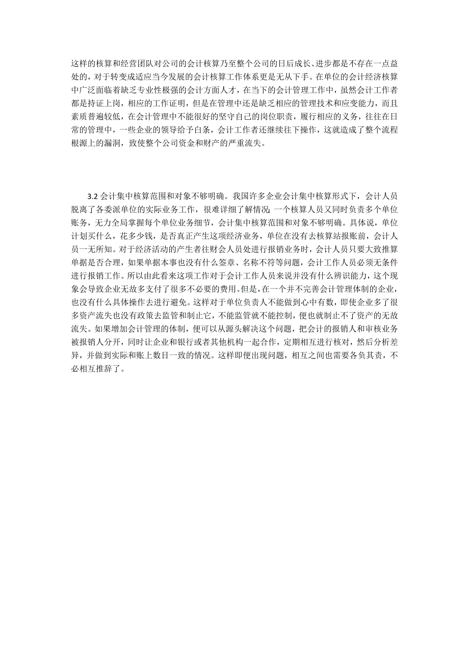 我国会计管理体制现状及问题分析_第3页