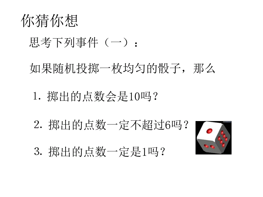 《感受可能性》课件_第2页