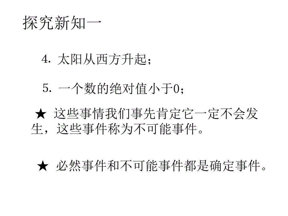 《感受可能性》课件_第4页