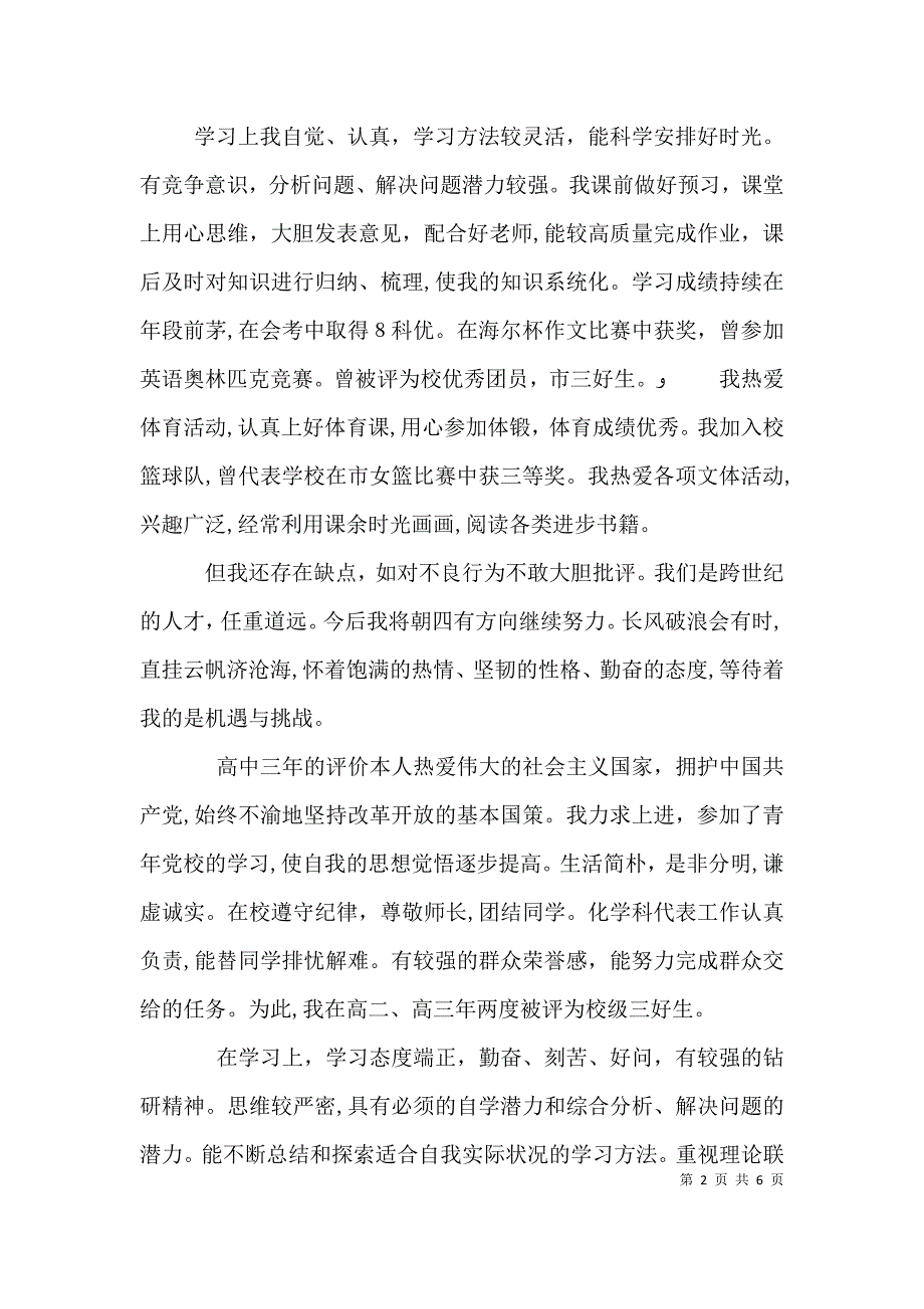 委支部述职评价_第2页