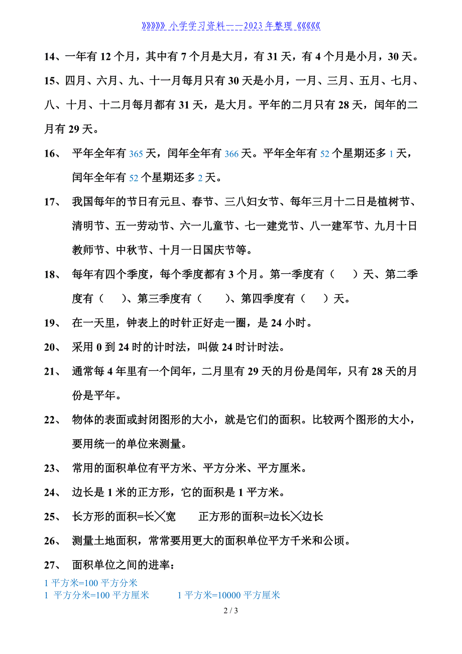 三年级数学下学期必背必记.doc_第2页