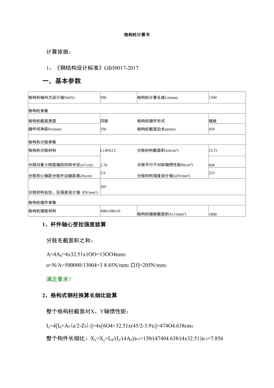 格构柱计算书_第1页