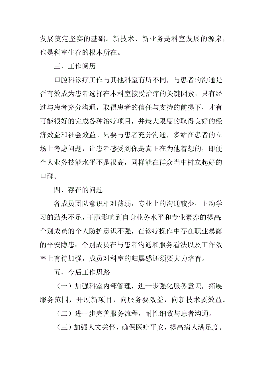 2023年医院口腔科工作总结范文_第4页