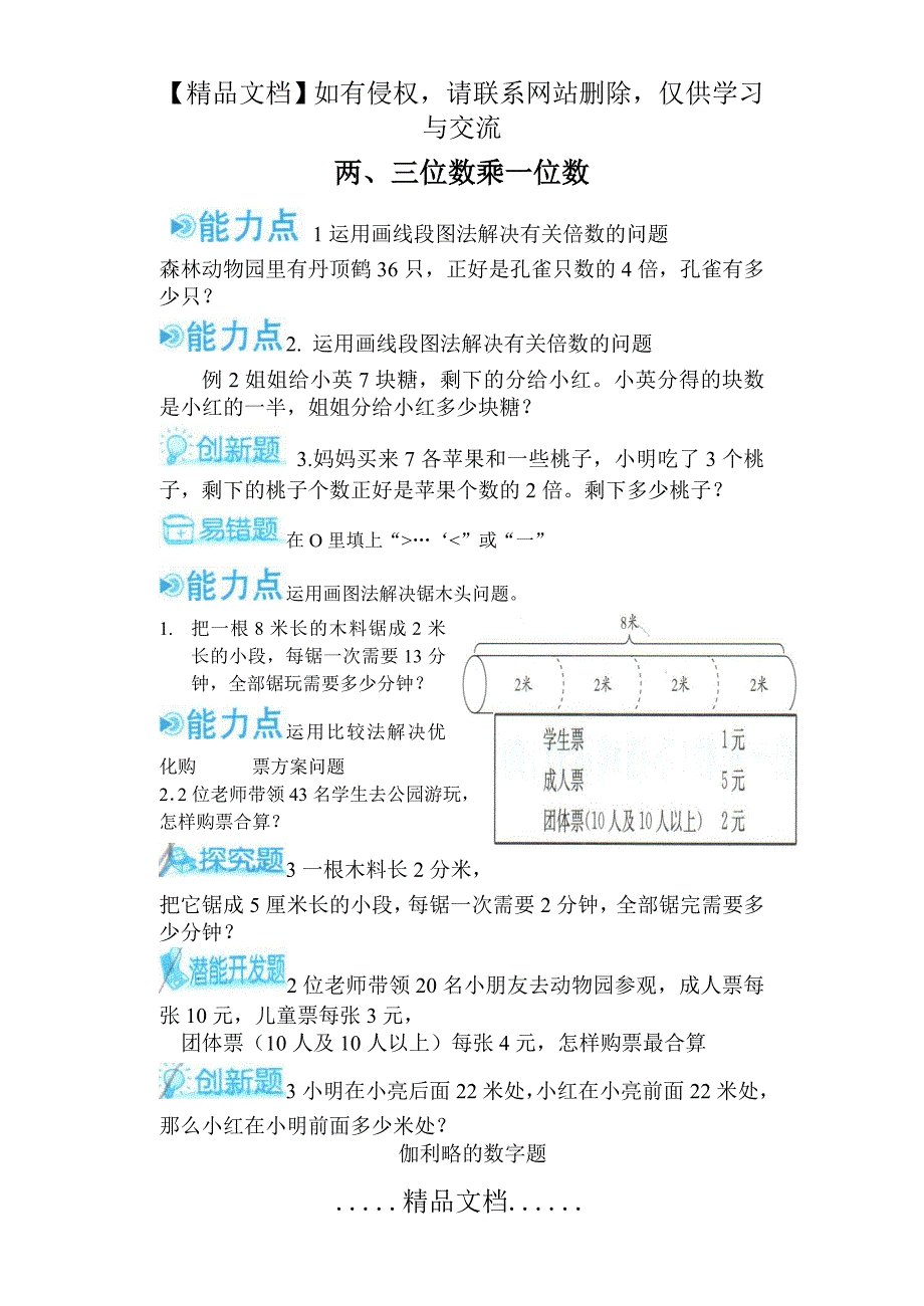 二升三暑期数学思维训练两三位数乘一位数_第2页