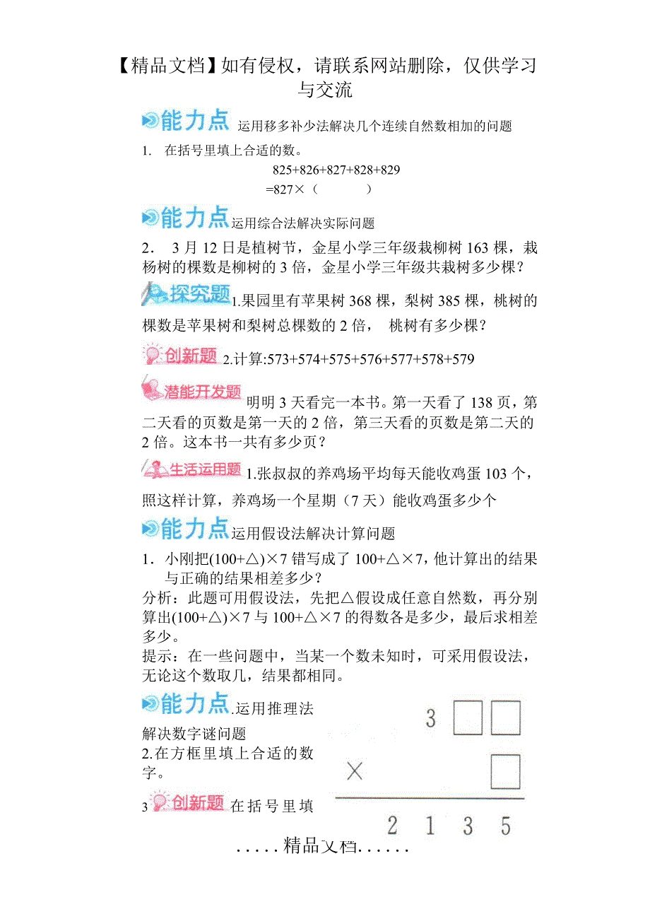 二升三暑期数学思维训练两三位数乘一位数_第4页