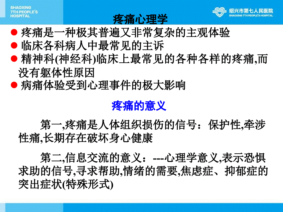 常见心理疾病和重点精神疾病课件6040_第4页