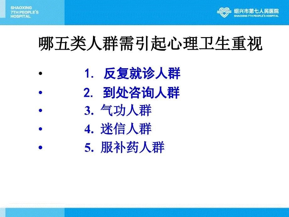 常见心理疾病和重点精神疾病课件6040_第5页