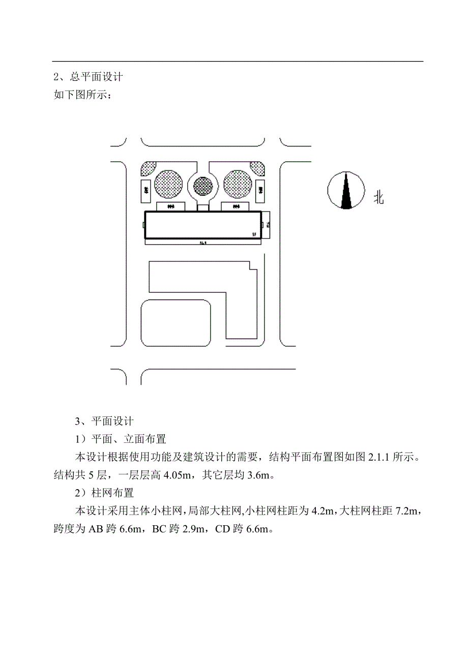 建筑设计报告_第3页