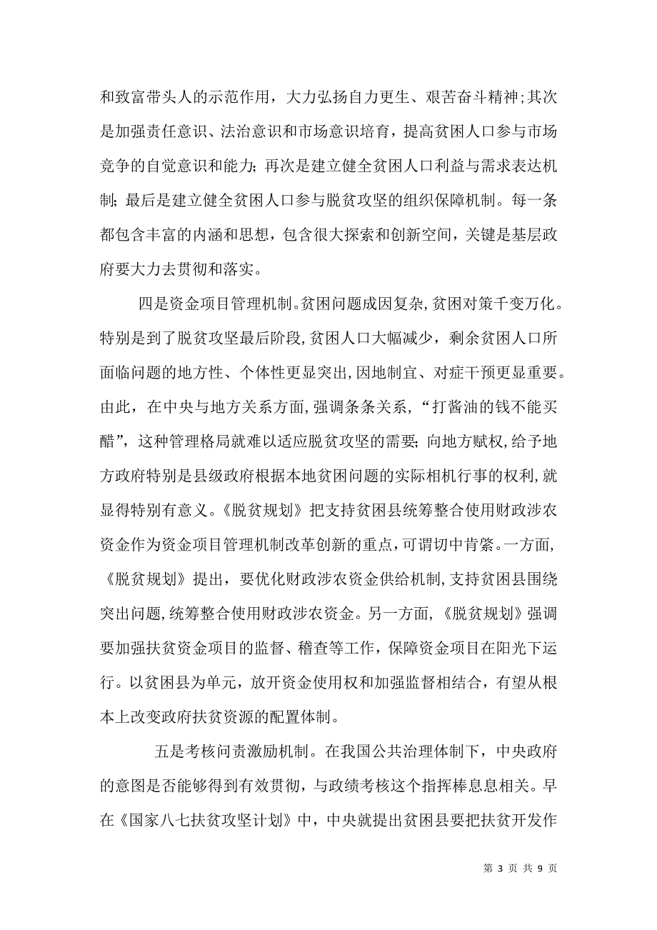 七问供给侧结构性改革_第3页