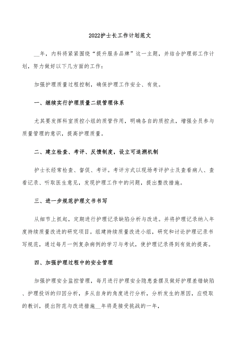 2022护士长工作计划范文_第1页