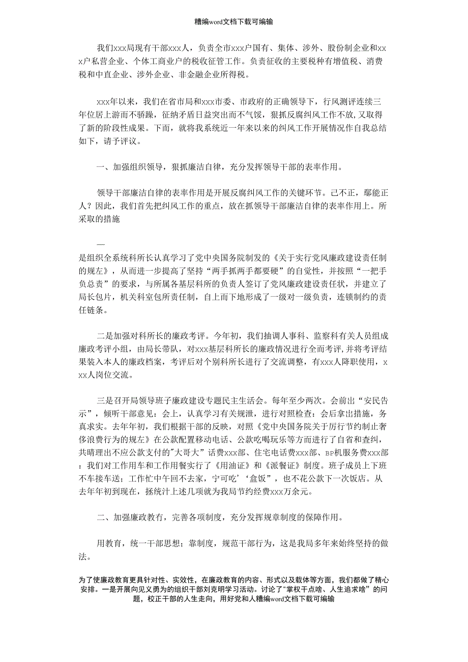 2021年金融税务工作的自我总结_第1页