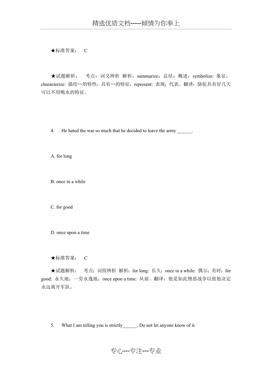 同等学力英语语法词汇经典练习附答案解析_第3页